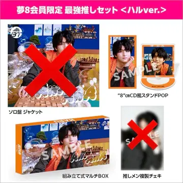 초특급 awaawa 꿈 8 최강 최애 세트 하루