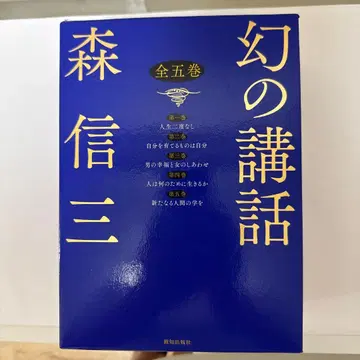 환상의 강연 전 5권 모리 신조