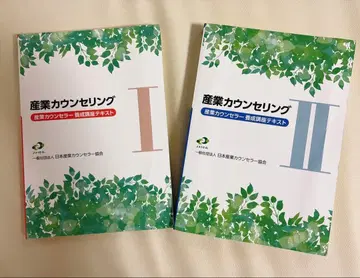 산업 상담사 양성 과정 텍스트 1 2