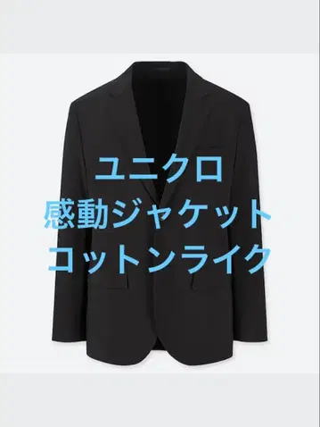 택 포함 새상품 유니클로 감동 자켓 코튼라이크 블랙 사이즈 L