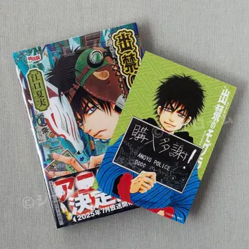 특장판 출금의 두더지 8권 엽서북 포함 에구치 나츠미 새상품 보이스카드