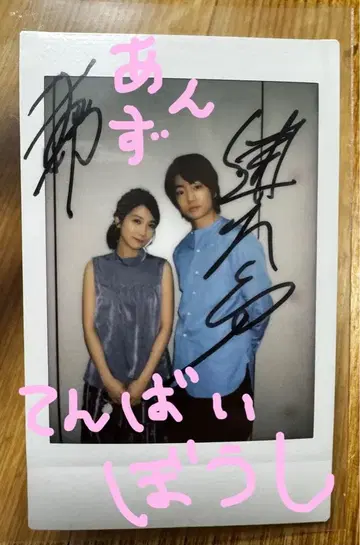 마츠모토 호노카 이토 켄타로 친필 사인 폴라로이드