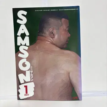 월간 SAMSON 2017년 1월호 NO.414