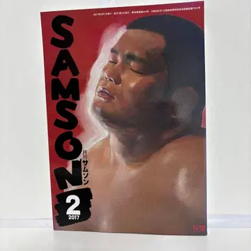 월간 SAMSON 2017년 2월호 NO.415