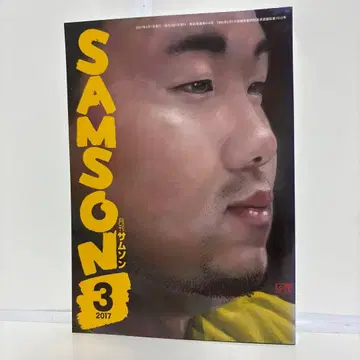 월간 SAMSON 2017년 3월호