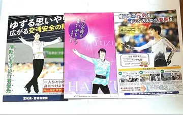 하뉴 유즈루 미니 포스터 3장 세트 초 레어