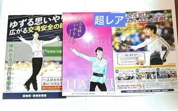 하뉴 유즈루 미니 포스터 3장 세트 초 레어