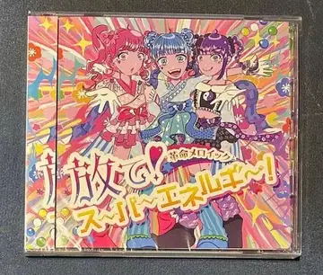 혁명 메로이 1st 앨범 [ 발산하라! 슈퍼 에너지! ]