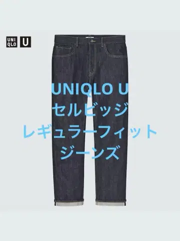 새상품 UNIQLO U 유니클로 셀비지 레귤러 핏 청바지 31