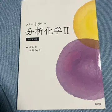 파트너 분석 화학 II