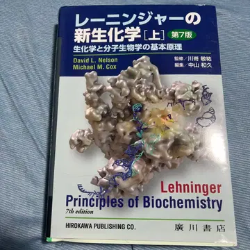 레닌저의 생화학 [상] 제7판