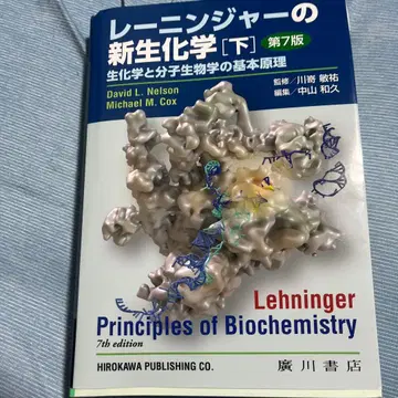 레닌저의 생화학 [하] 제7판