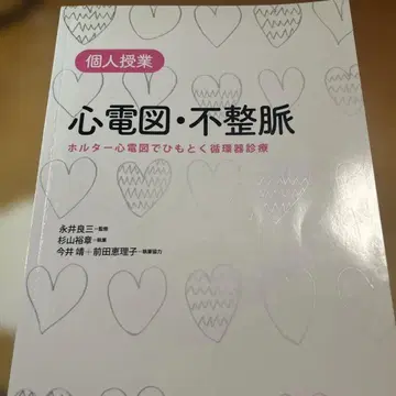 개인 수업 심전도 부정맥 홀터 심전도로 풀어보는 순환기 진료