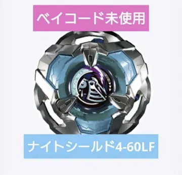 나이트 쉴드 4-60LF 베이블레이드 X 랜덤 부스터 Vol.1