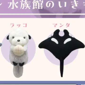 귀여운 귀여운 봉제 인형 수족관의 생물 3 가챠 랏코 만타