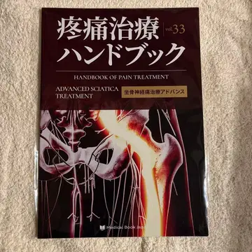 통증 치료 핸드북 vol.33