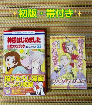오늘부터 신령님 25.5 공식 팬북 초판 오비 포함