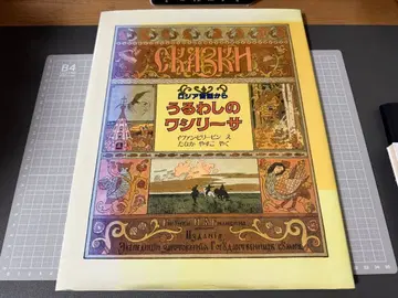 러시아 옛날 이야기에서 온 아름다운 바실리사 이반 빌리빈 홀푸 클래식