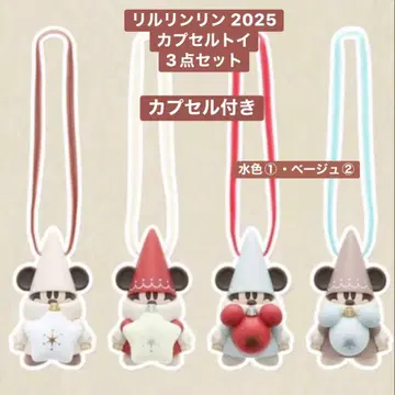 리루린린 2025 캡슐 토이 3종 세트