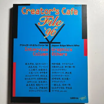 Creator's Cafe File '96