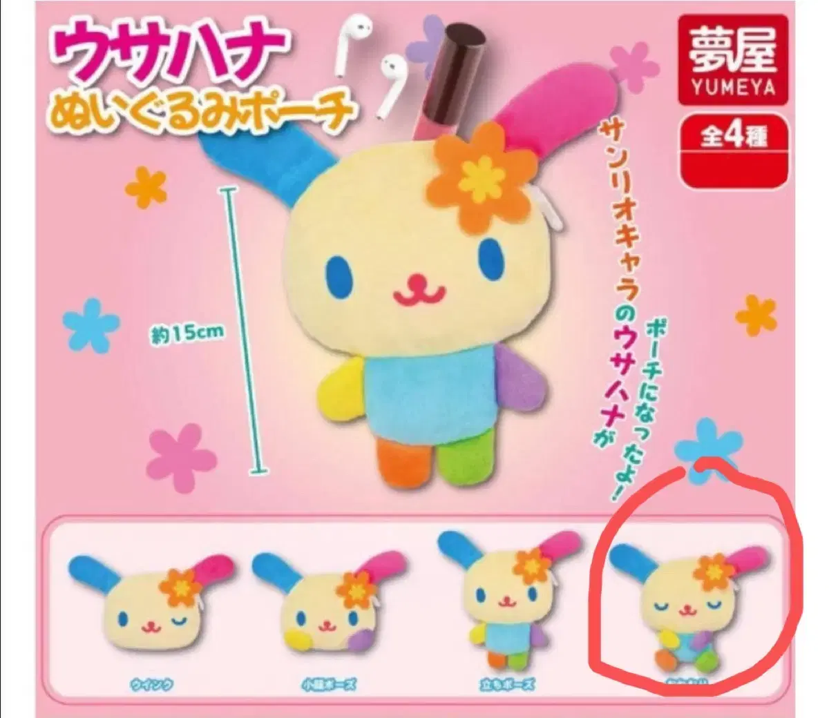 Nakayoshi Usahana Pouch #우사하나,#우사하나파우치,#나카요시우사하나 on Bunjang Global Site.