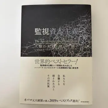 감시 자본주의 - 샤탈 모피스 저