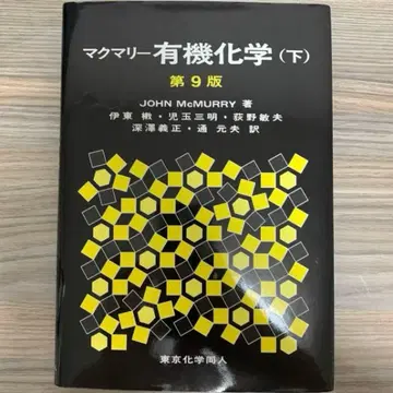 맥머리 유기화학 하 제9판