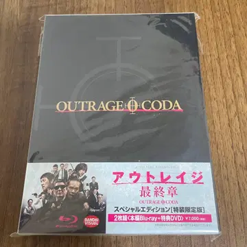 아웃레이지 최종장 Blu-ray & DVD 2매 세트