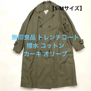 무인양품 트렌치코트 발수 코튼 사이즈 S-M 카키 올리브