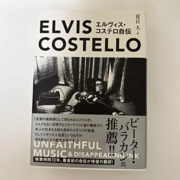 ELVIS COSTELLO 엘비스 코스텔로 자서전