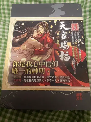 천관사복 특장판 대만판 5+6권 묵향동취 천관사복