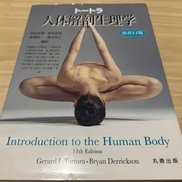 토트라 인체 해부 생리학