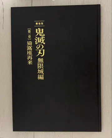 귀멸의 칼날 무한성 팜플렛 최초 한정