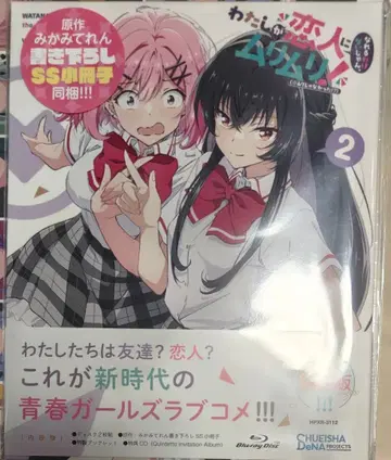 와타나레 Blu-ray 제2권 완전 생산 한정판