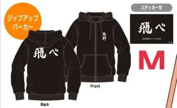 하이큐!! 돈키 치토세 고등학교 트레이닝복 지퍼 업 후드티 M