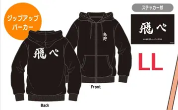 하이큐!! 돈키 토오노 고등학교 트레이닝복 지퍼 업 후드티 LL