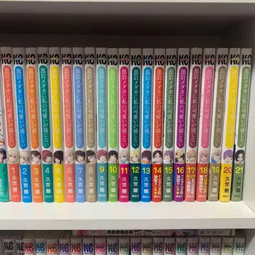 쿠로이와 메다카에게 나의 귀여움이 통하지 않아 기발전권 1~21권