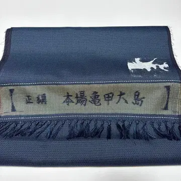 [ 새상품 탕노시 완료 ] 본장 용갑 오시마 네이비 컬러 실크 옷감