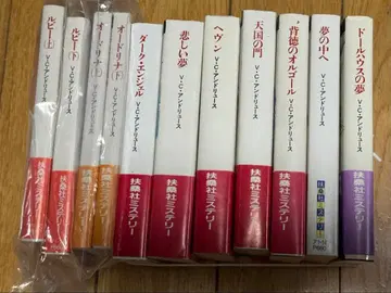 후소샤 미스터리 문고본 세트 11권 W. C. 앤드류스