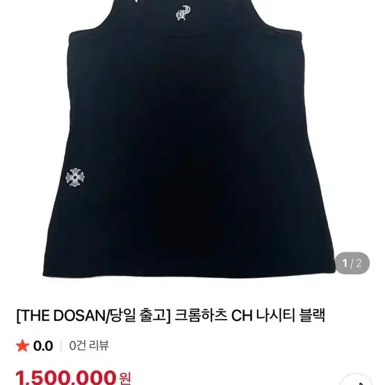 크롬하츠 나시 (이번주만)