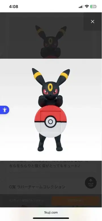 포켓몬 제일복권 F상 길거리 산책 챠라링 프렌즈 블래키