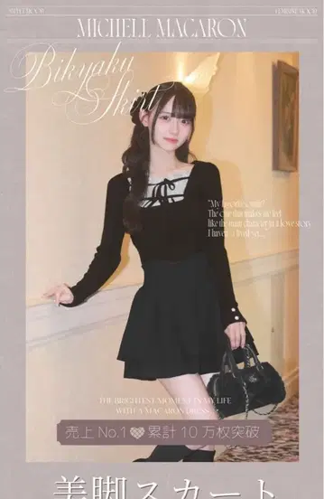 michellMacaron 슬림 레그 스커트