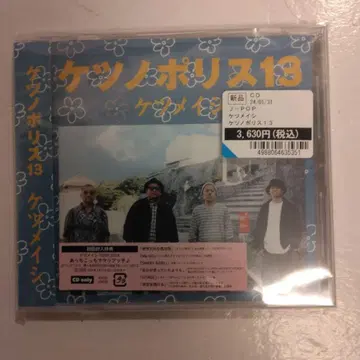 케츠노폴리스13 케츠메이시 새상품 CD