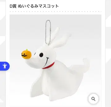 제일복권 나이트메어 비포어 크리스마스 D상 봉제 인형 마스코트 제로