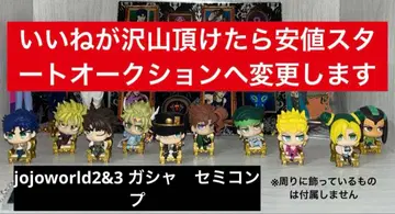 죠죠의 기묘한 모험 죠죠 월드 가샤 세미 컴프 10종