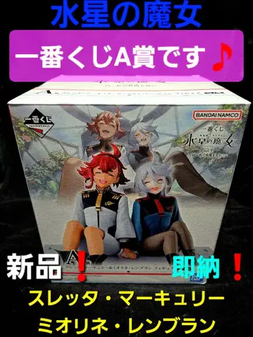마녀의 물방울 제일복권 A상! 슬레타&미오리네 피규어