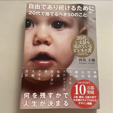 자유롭기 위해 20대에 버려야 할 50가지 사각 다이스케