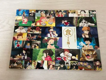 스튜디오 지브리 먹는 것을 그리다. 팜플렛 미타카 지브리 미술관