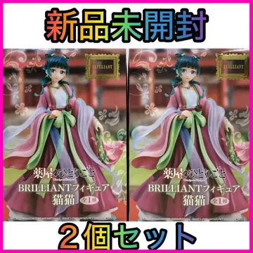 약사의 혼잣말 BRILLIANT 피규어 마오마오 2개 세트
