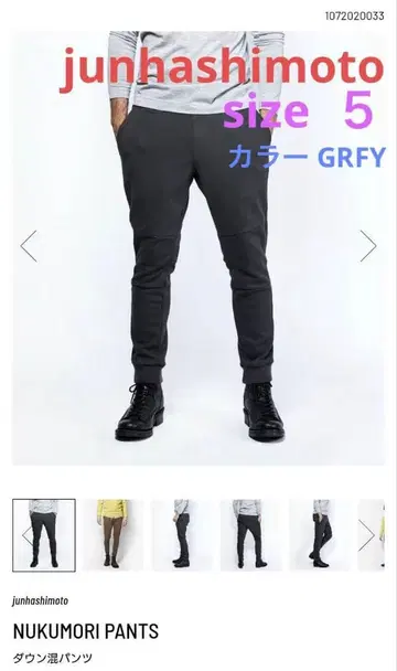 junhashimoto NUKUMORI PANTS 다운 혼방 팬츠 그레이